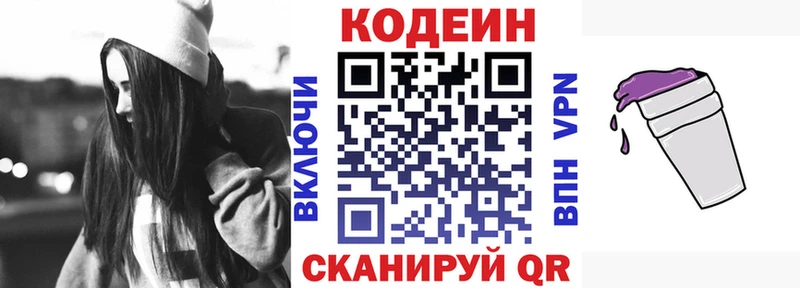 Кодеин Purple Drank  даркнет сайт  Холмск 